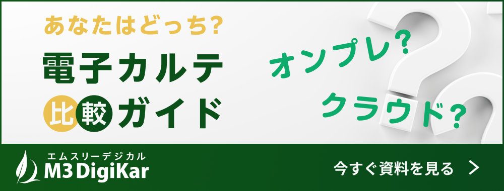 医療機関の電子カルテ導入・標準規格化対応に係る支援について