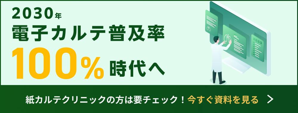 医療機関の電子カルテ導入・標準規格化対応に係る支援について