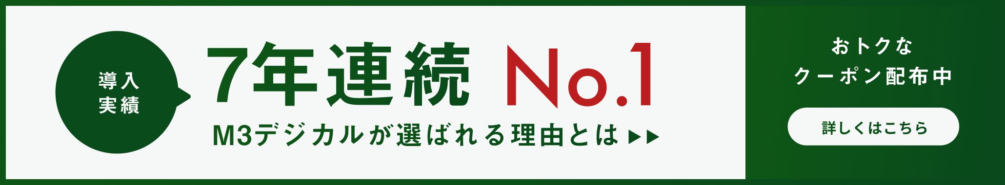 導入実績 No.1