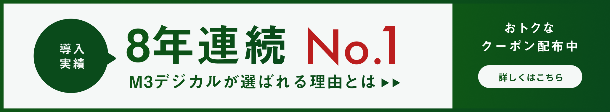 導入実績 No.1