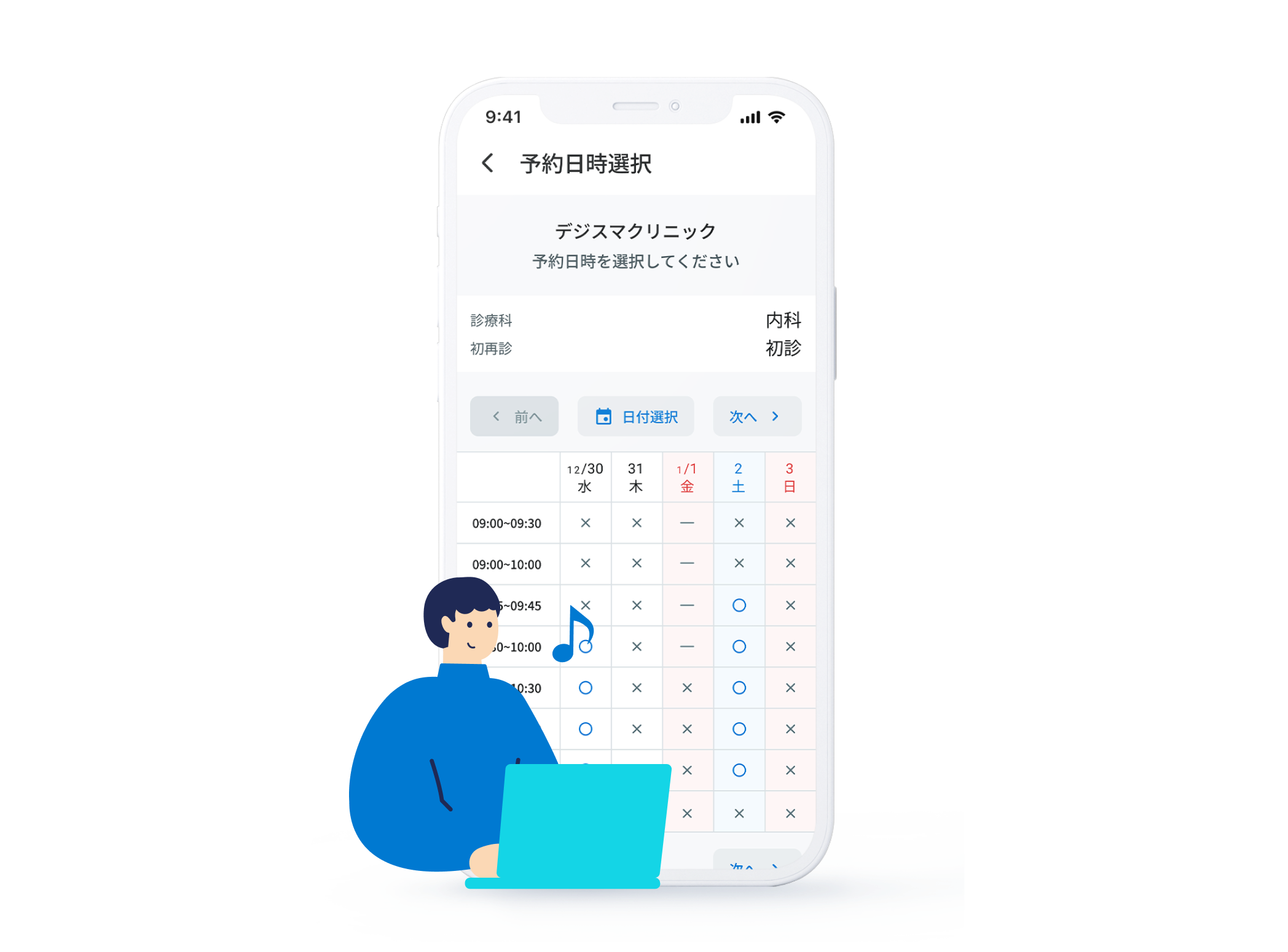 予約機能イメージ