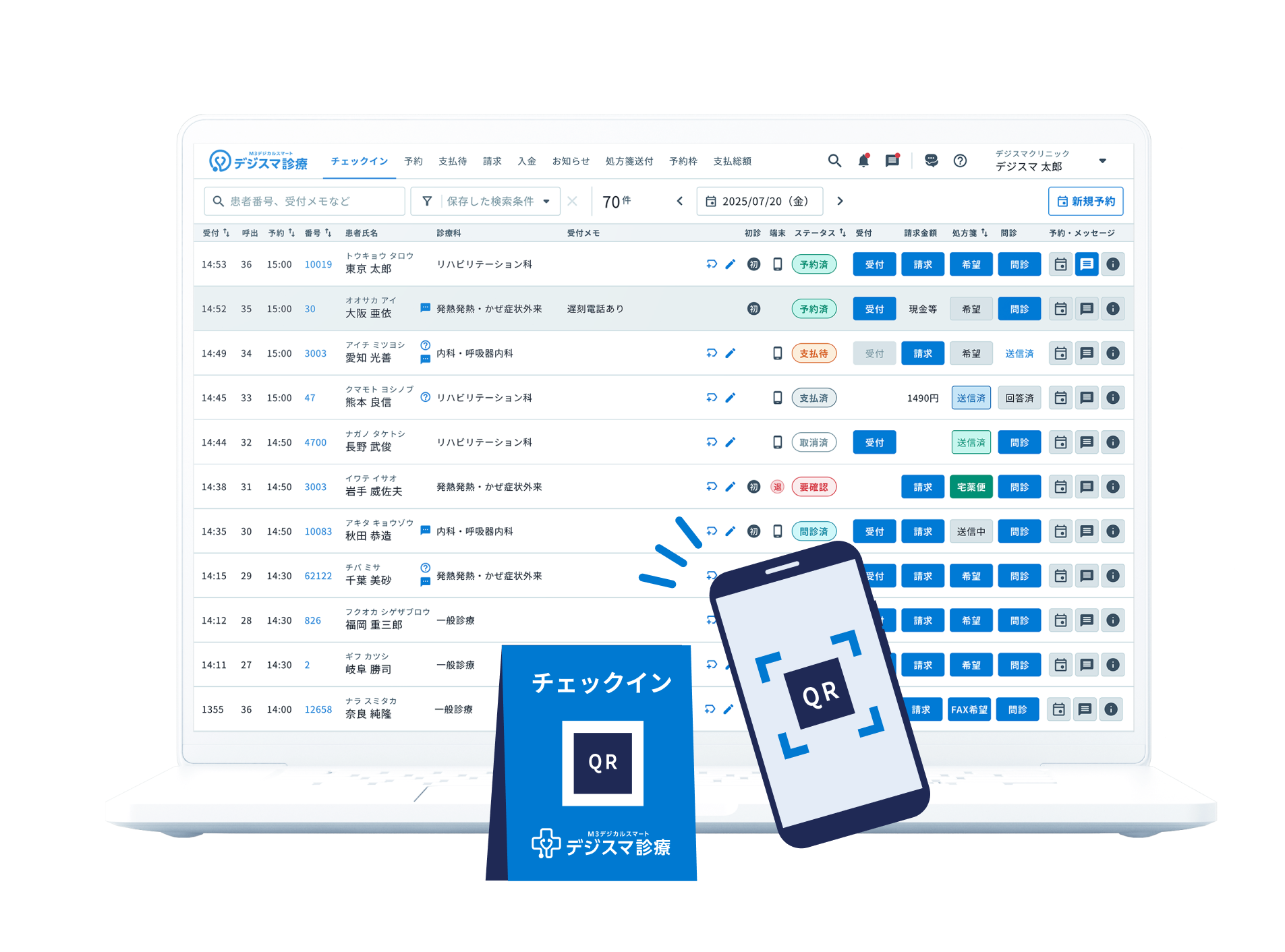 電子診察券イメージ