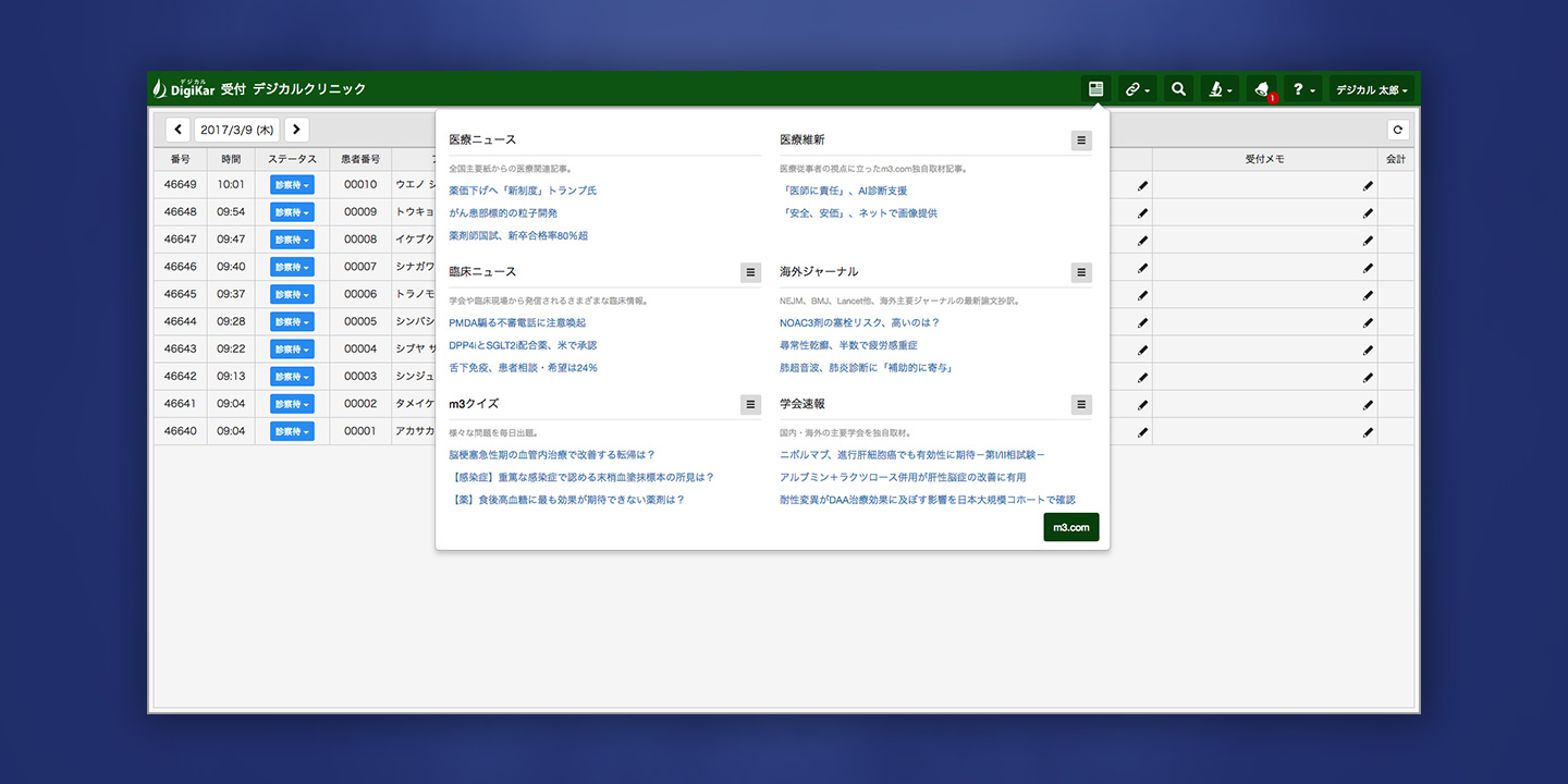 デジカルがm3.comとの連携を開始